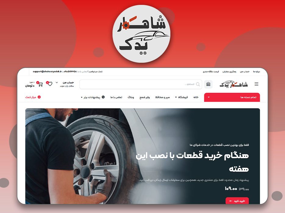 شاهکار یدک